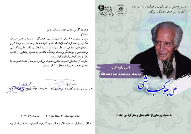 انجمن علمی تاریخ دانشگاه یزد