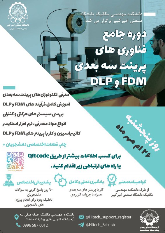 ***?*** اطلاعیه برگزاری چهارمین دوره ‌آموزشی …