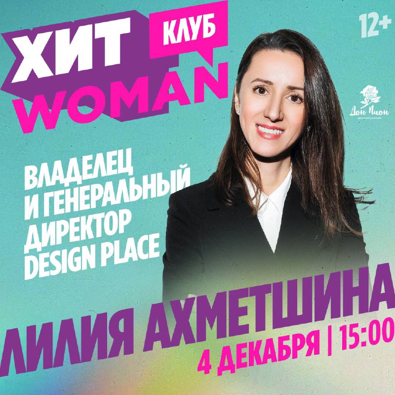 **Хит Woman Клуб с Наташей Калашниковой …