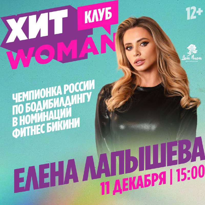 **Хит Woman Клуб с Наташей Калашниковой …