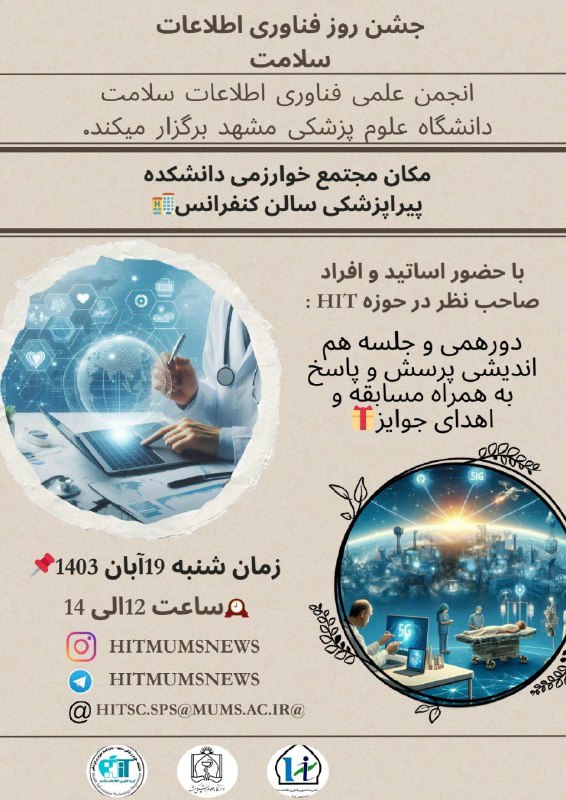 **به مناسبت هفته جهانی فناوری اطلاعات …