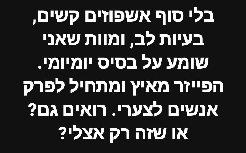 **אם תכתבו שזה רק אצלי- הפוסט …