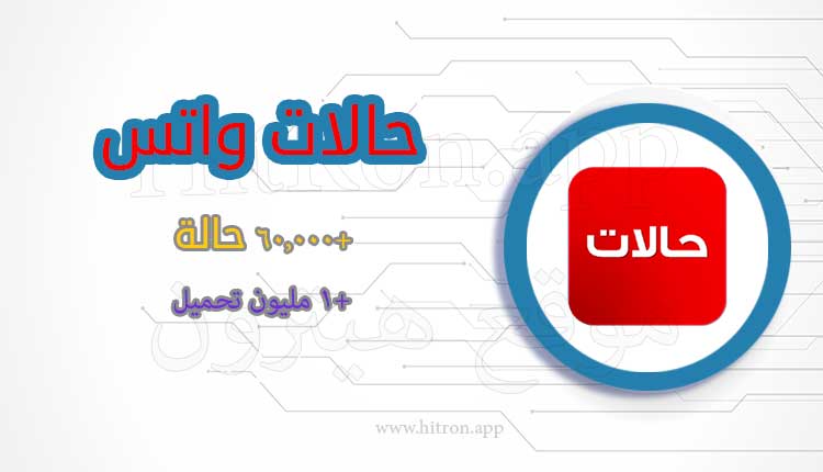 HitRon تطبيقات اندرويد