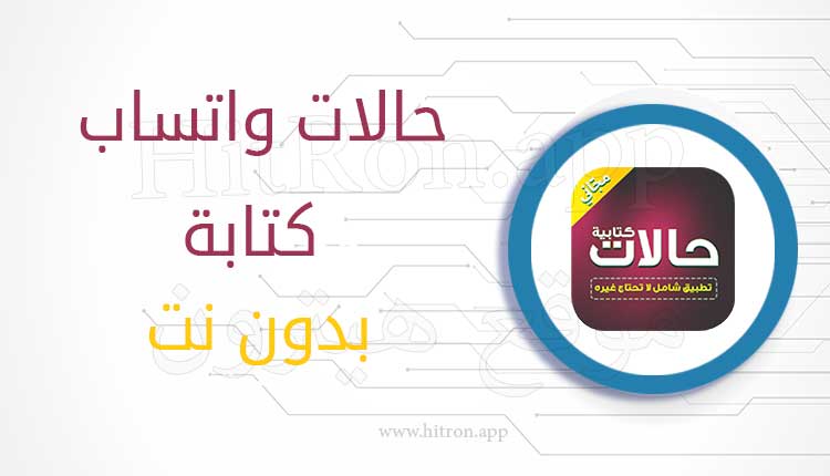 HitRon تطبيقات اندرويد