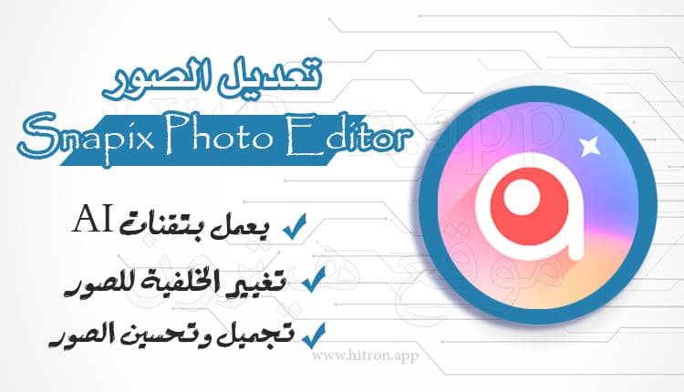 HitRon تطبيقات اندرويد