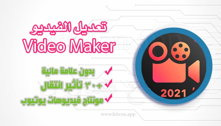 HitRon تطبيقات اندرويد