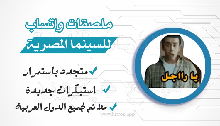 HitRon تطبيقات اندرويد