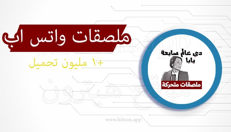 HitRon تطبيقات اندرويد