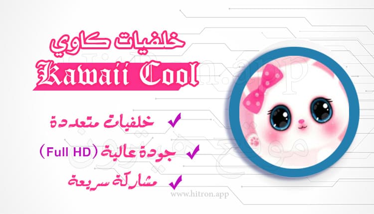 HitRon تطبيقات اندرويد