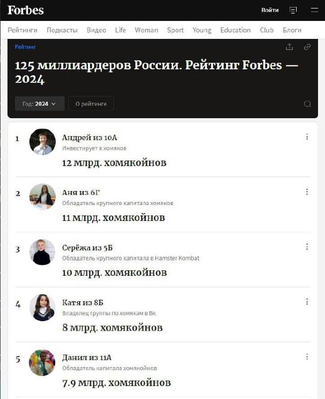 ***⚡️*****Forbes** обновил список **богатейших людей** России!