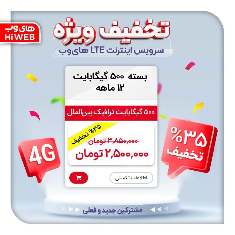 ***🎊*** [#سرویس](?q=%23%D8%B3%D8%B1%D9%88%DB%8C%D8%B3) اینترنت LTE های‌وب با …