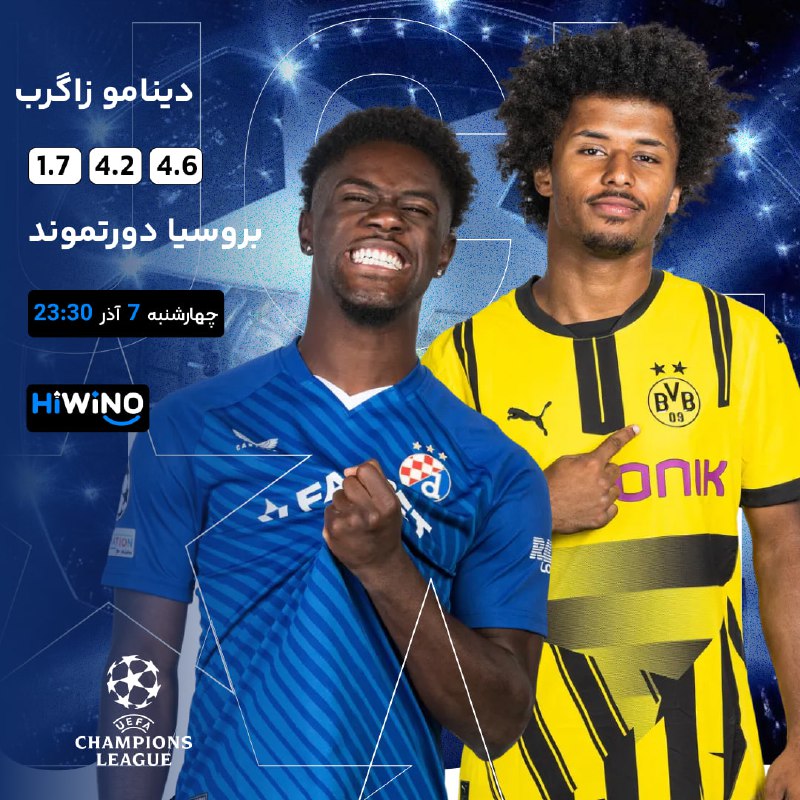 ***⚽️*** دینامو زاگرب vs بروسیا دورتموند