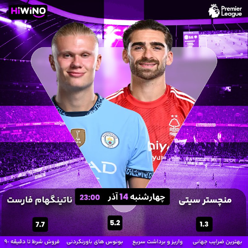 ***⚽️*** منچستر سیتی ***?*** vs***?***ناتینگهام فارست