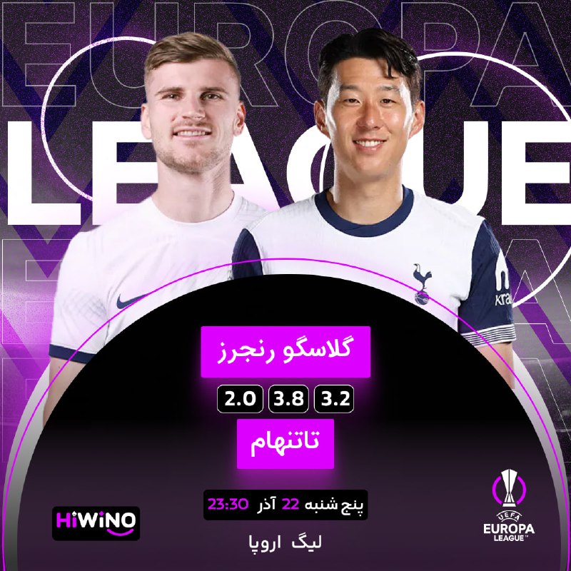 ***⚽️*** گلاسگو رنجرز ***??*** vs***?***تاتنهام