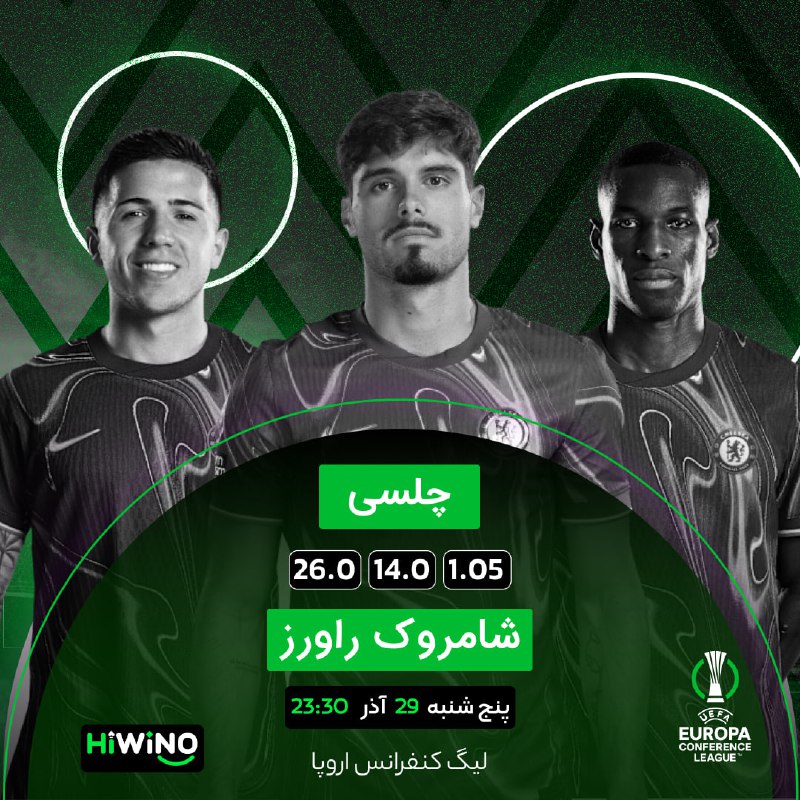 ***⚽️*** چلسی vs شامروک راورز