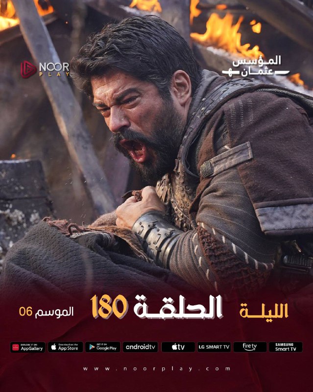 ***🔥***حلقة نارية جديدة من مسلسل المؤسس …