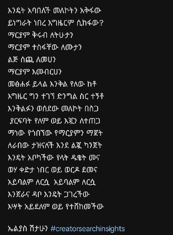 ህይወትን በግጥም 📜