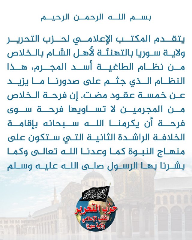 حزب التحرير - مرئيات سوريا