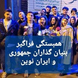 *****?***اطلاعیه ۳۵۰ عضو گروه همبستگی بنیانگذاران …
