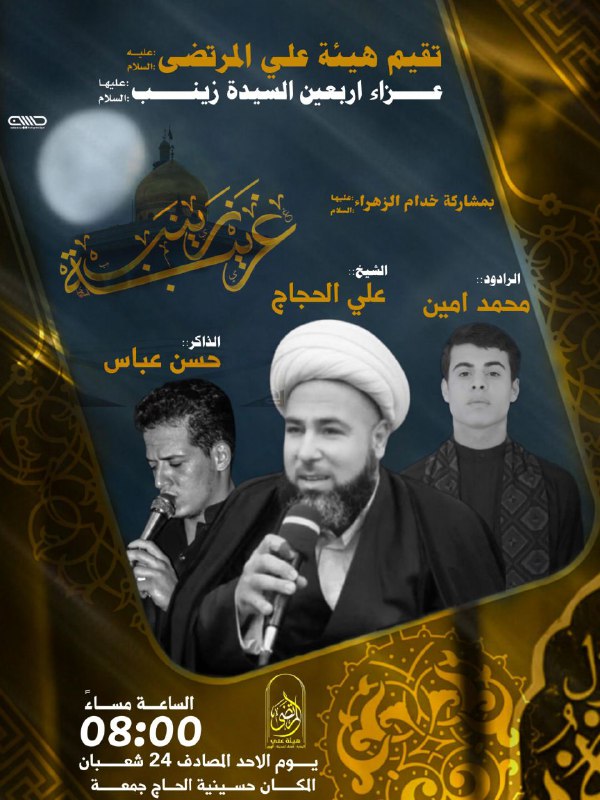 إعلام هيئة علي المرتضى (ع)