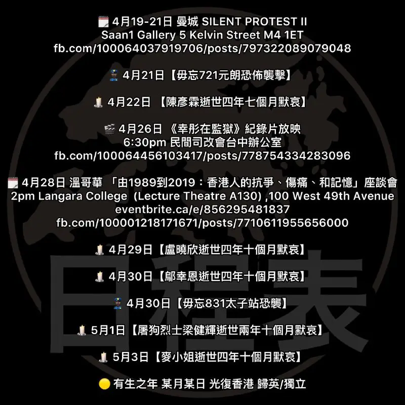 香港人抗爭日程表文宣頻道