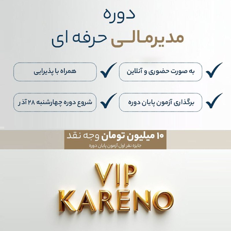 ***⬅️*** **دوره مدیر مالی حرفه ای**