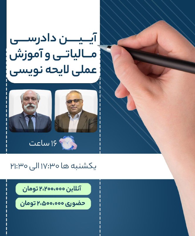 *****⬅️*** دوره آیین دادرسی مالیاتی و …