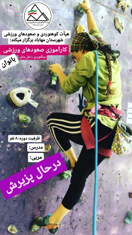 هیئت کوهنوردی و صعودهای ورزشی بوکان
