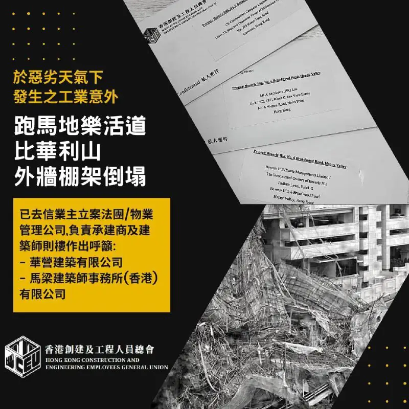 去信比華利山業主立案法團／物業管理公司，承建商華營建築有限公司