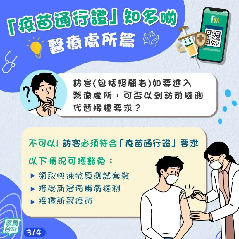 香港抗疫資訊頻道