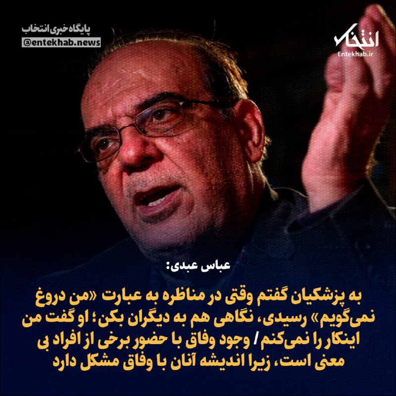 ***♦️*** عباس عبدی:
