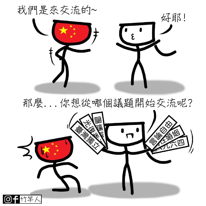 台灣不反對交流