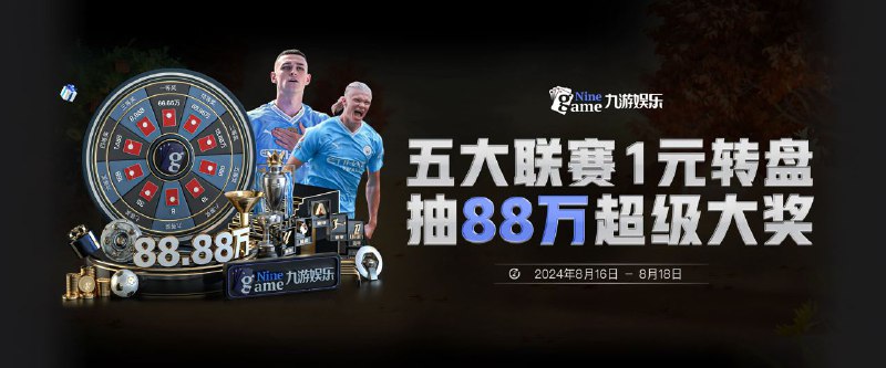 ***⚽️***【活动上线通知】***?***