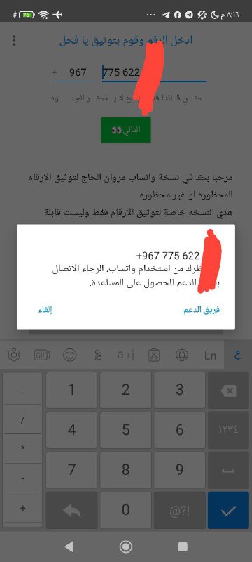 تم فك رقم اباحي محضور عبر …