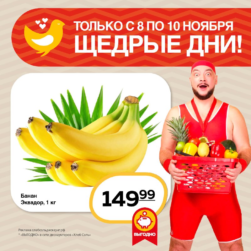 "Хлеб Соль" продуктовый дискаунтер