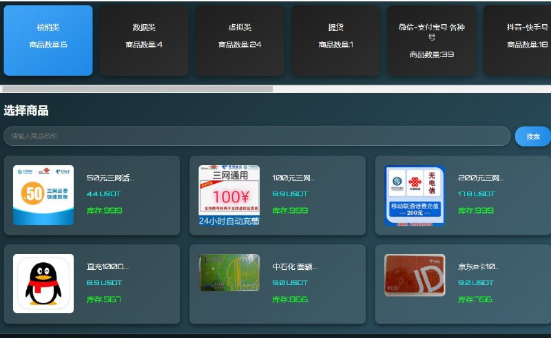 发卡网站 核销里 自助下订单 100QB 价格 8.9U …