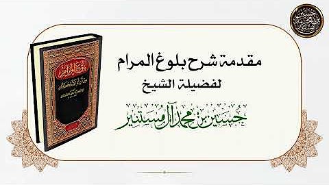 **التعليقات على كتاب بلوغ المرام*****⬇️******?***