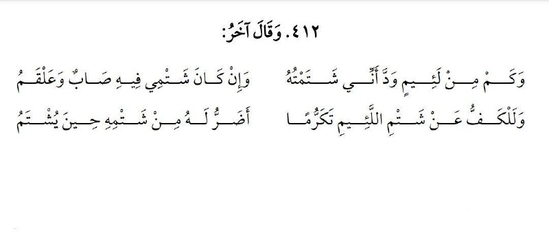[#باب\_الأدب](?q=%23%D8%A8%D8%A7%D8%A8_%D8%A7%D9%84%D8%A3%D8%AF%D8%A8) حماسة أبي تمام [@hmasaa](https://t.me/hmasaa)