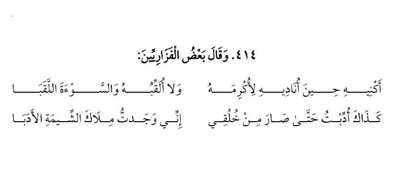 [#باب\_الأدب](?q=%23%D8%A8%D8%A7%D8%A8_%D8%A7%D9%84%D8%A3%D8%AF%D8%A8) حماسة أبي تمام [@hmasaa](https://t.me/hmasaa)