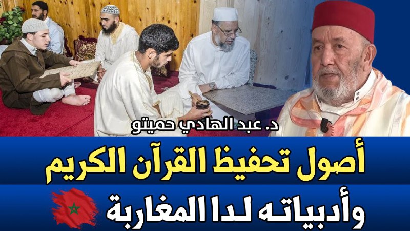 قناة الشيخ عبد الهادي حميتو حفظه …