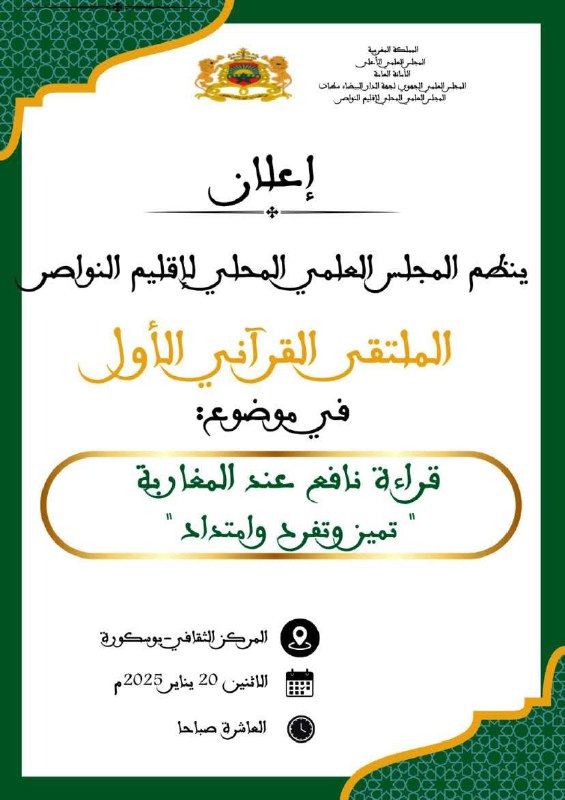 قناة الشيخ عبد الهادي حميتو حفظه …