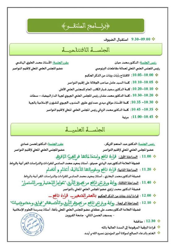 قناة الشيخ عبد الهادي حميتو حفظه …