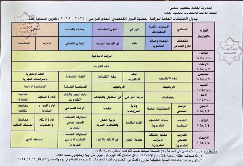 ***🔴*** [#عاجل](?q=%23%D8%B9%D8%A7%D8%AC%D9%84) || جدول الامتحانات التمهيدية/ …