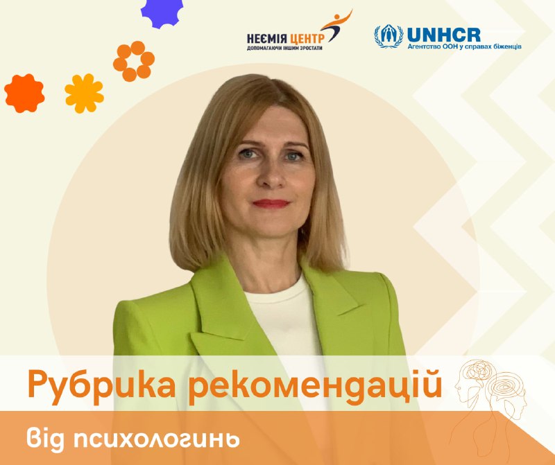 ***🔹*** **Емоційний інтелект і саморегуляція**: