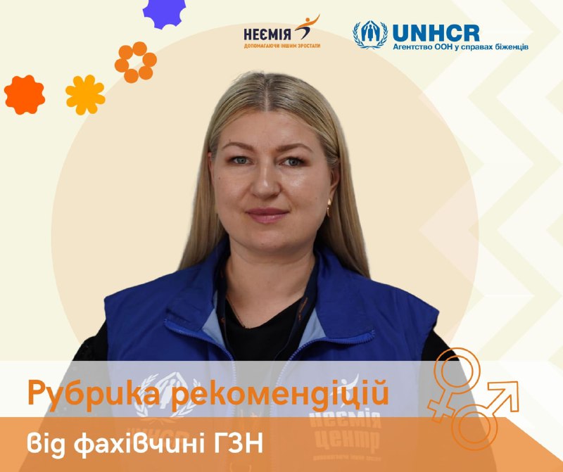 ***❤️*** **Любов без насильства: як виглядають …