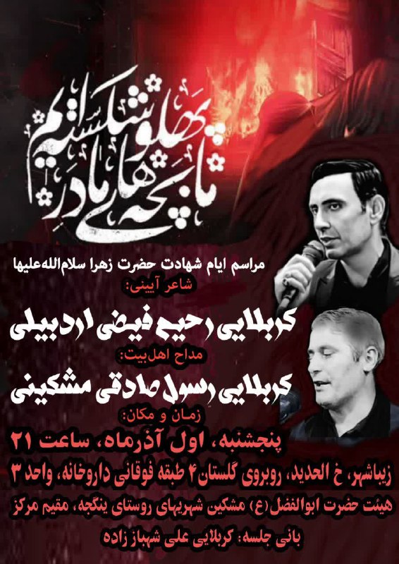 اطلاعیهٔ مراسم عزاداری