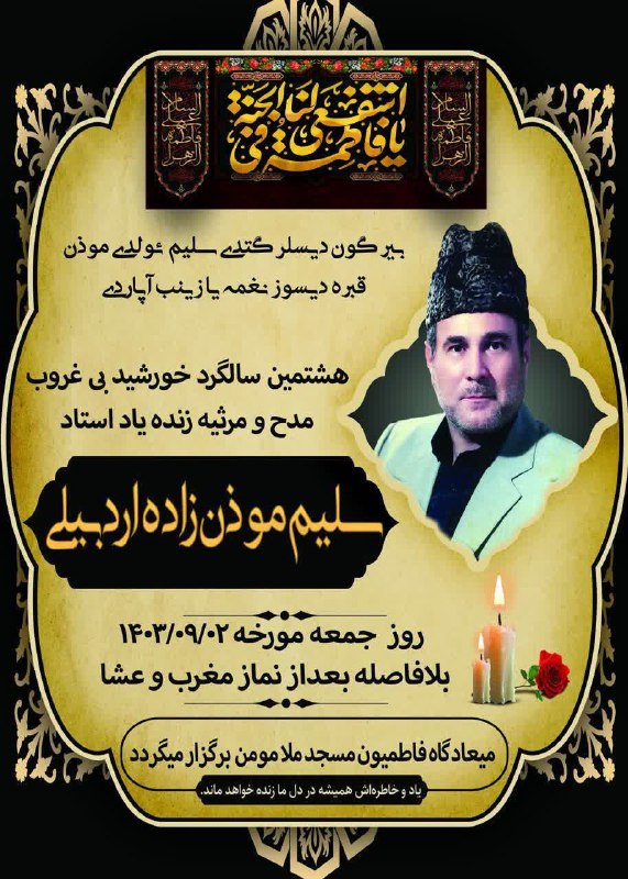 هشتمین سالگرد خورشیدِ