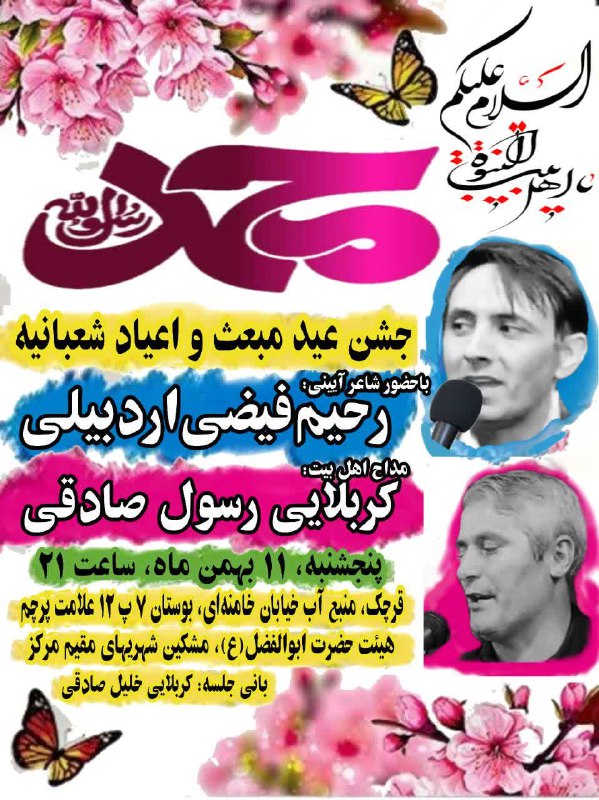 ***✅*** اطلاعیه مراسم جشن