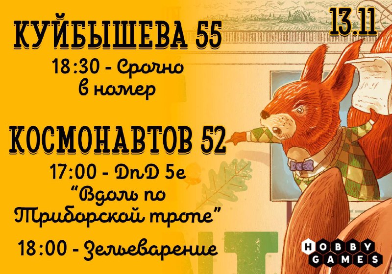 ***🧡*** **Напоминаем** вам, что 13 ноября …