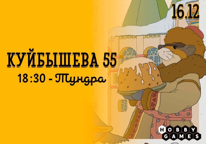 ***🧡*** **Напоминаем** вам, что 16 декабря …